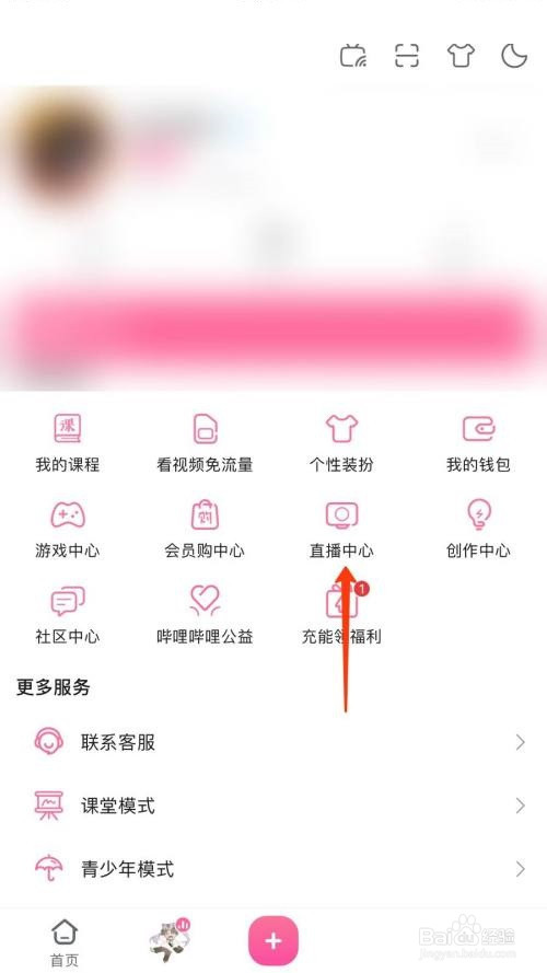 哔哩哔哩的直播怎么签到