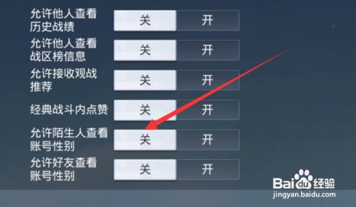 和平精英怎么隐藏性别