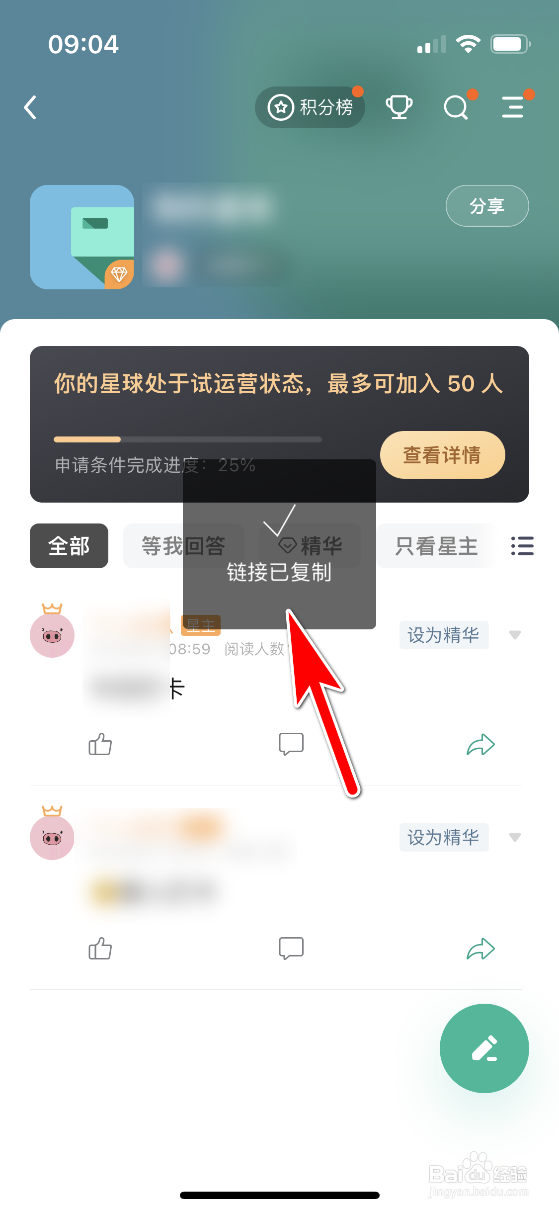知识星球怎么复制我的星球加入链接