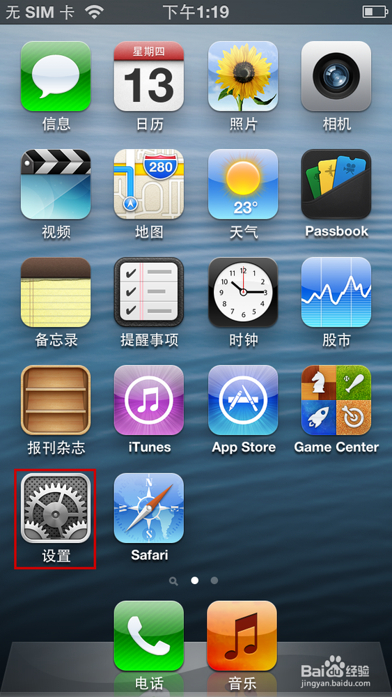 iphone5 ios6和ios7 天气定位设置