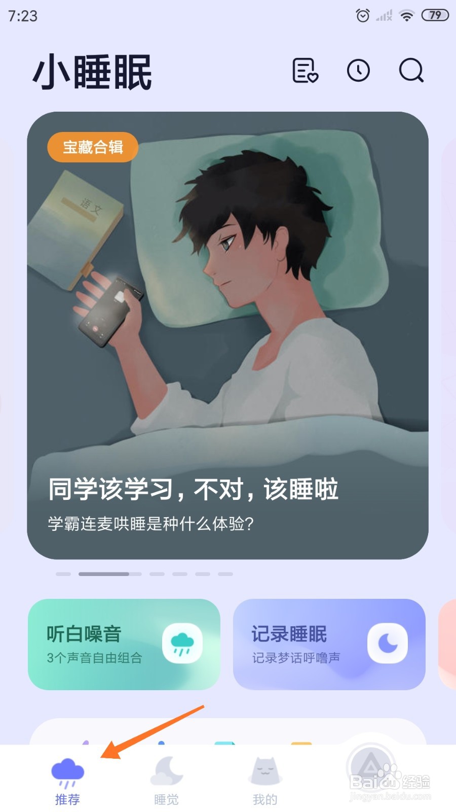 小睡眠中如何查看古巷
