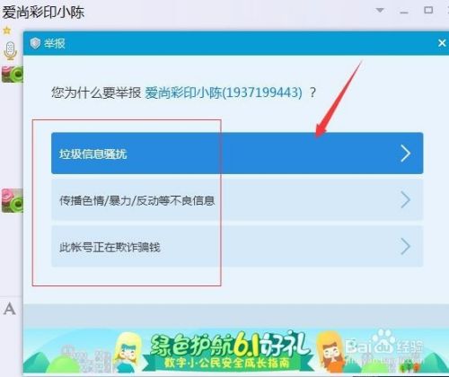 QQ垃圾信息虚假广告如何举报拉黑
