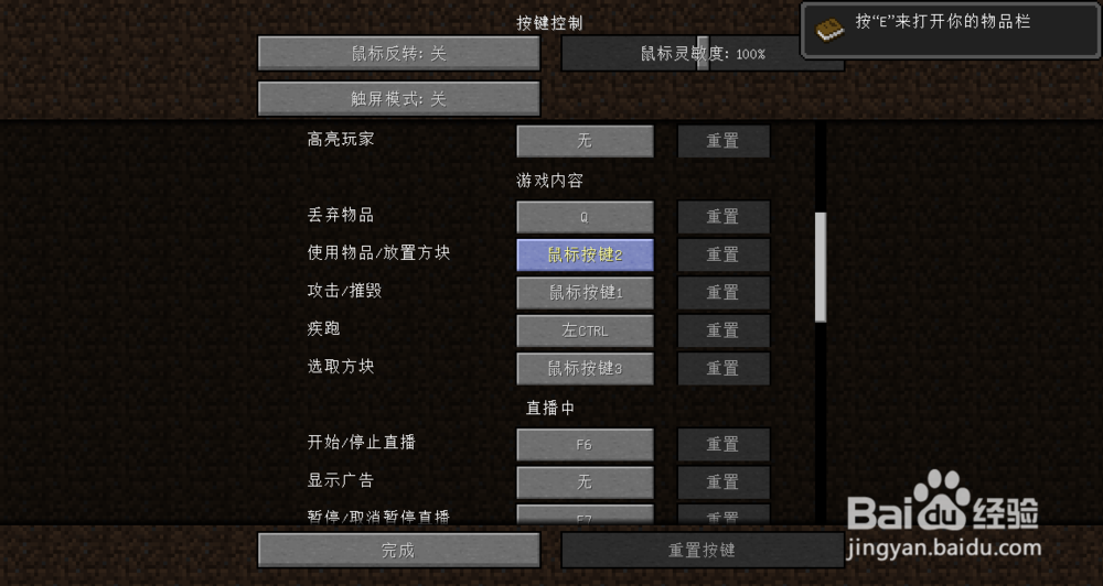 我的世界防砍怎么设置