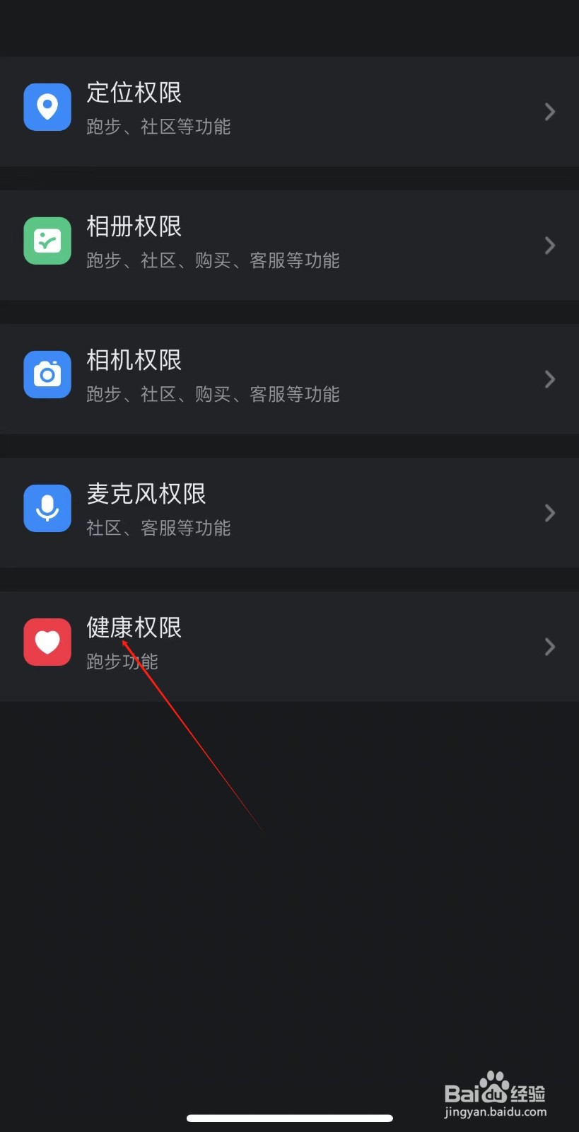 悦跑圈在哪设置健康权限