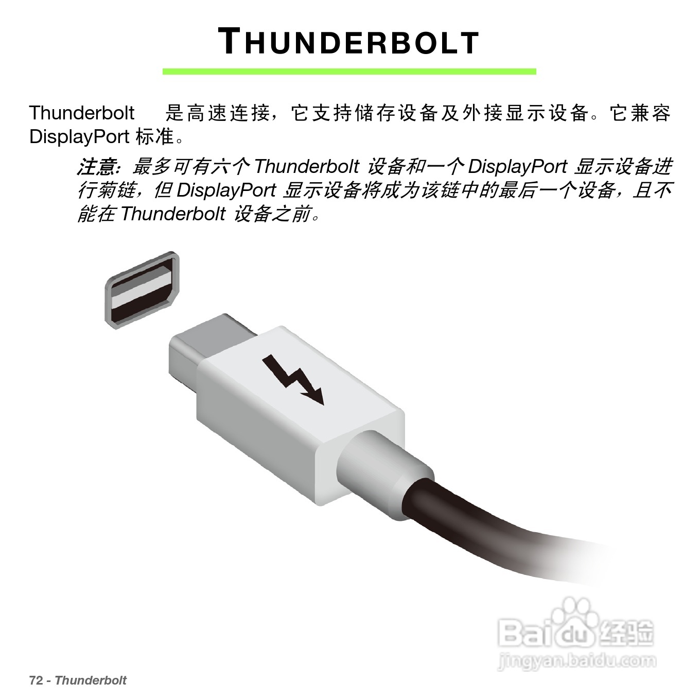 ACER Aspire S5笔记本电脑说明书:[8]