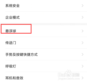 小米怎么设置悬浮球操作模式