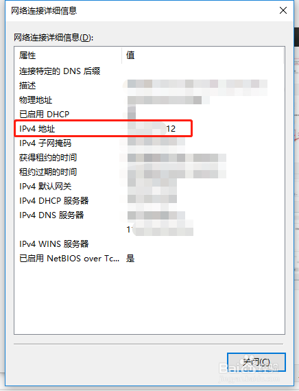 Windows10如何查看本机IP地址
