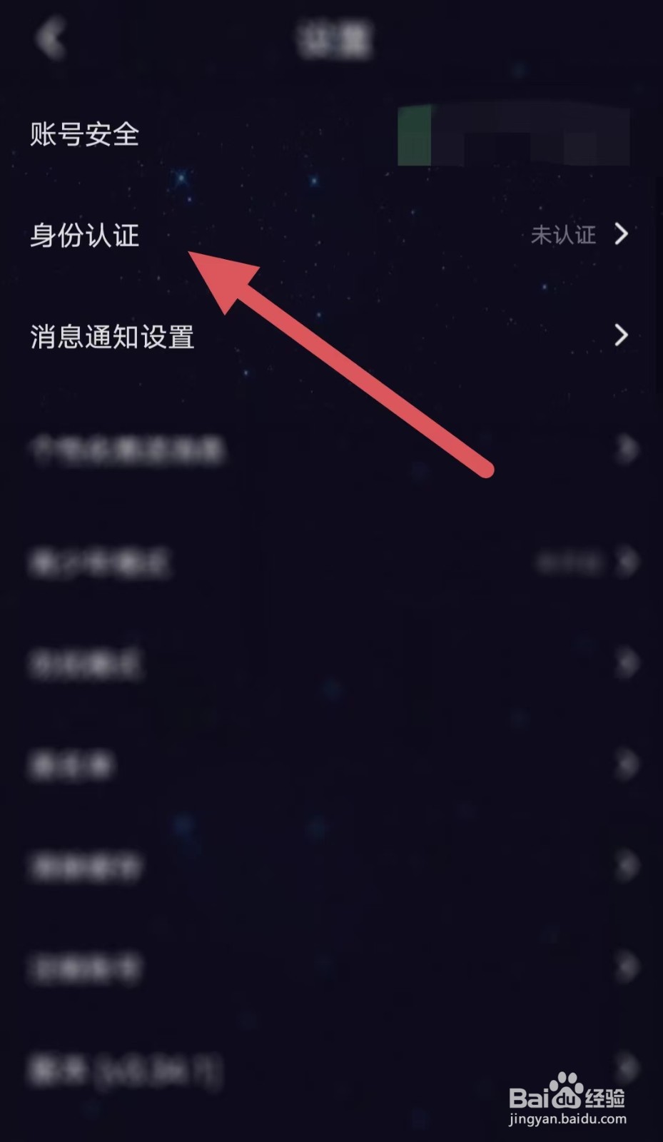 恋爱物语如何查看身份认证