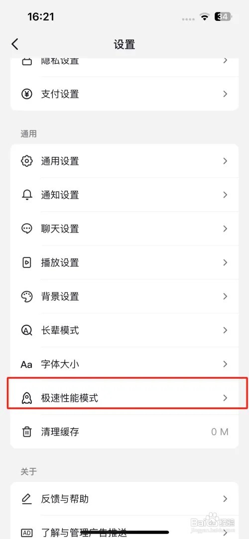 抖音省电优先如何开启