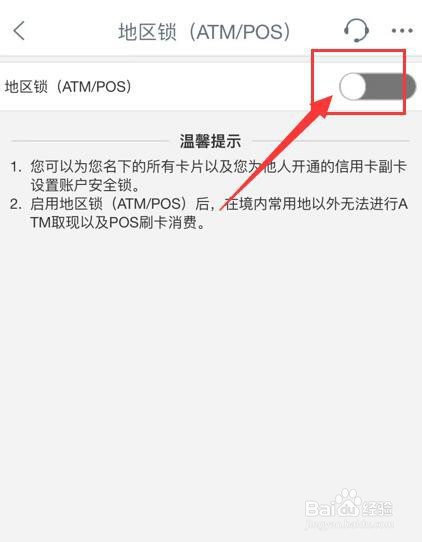 工商银行怎么设置地区锁?