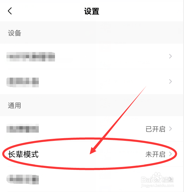 如何开启美的美居App的长辈模式