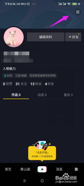抖音如何开通抖音门店