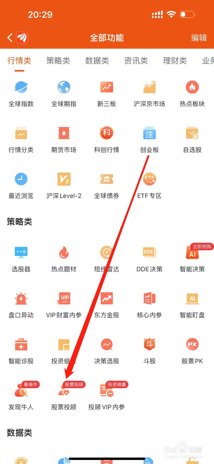 东方财富如何查看股票投顾