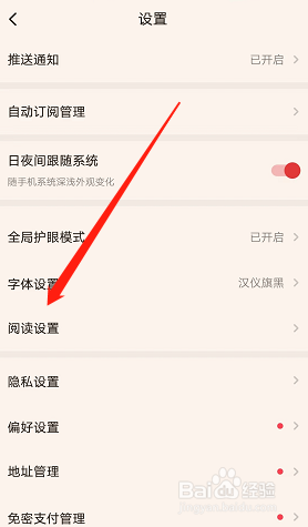 起点读书的单手模式怎样切换