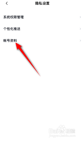 百词斩查看账号资料方法