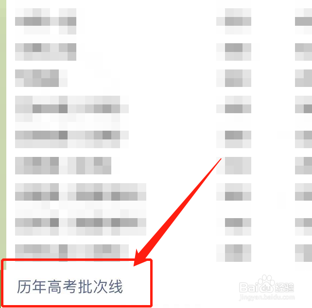 2014年高考分数线怎么查