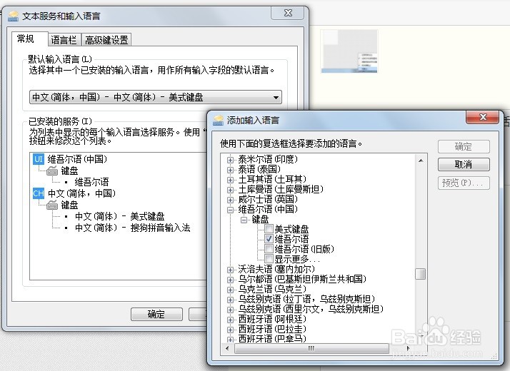 Windows输入维吾尔文\维吾尔文\维文\维语方法