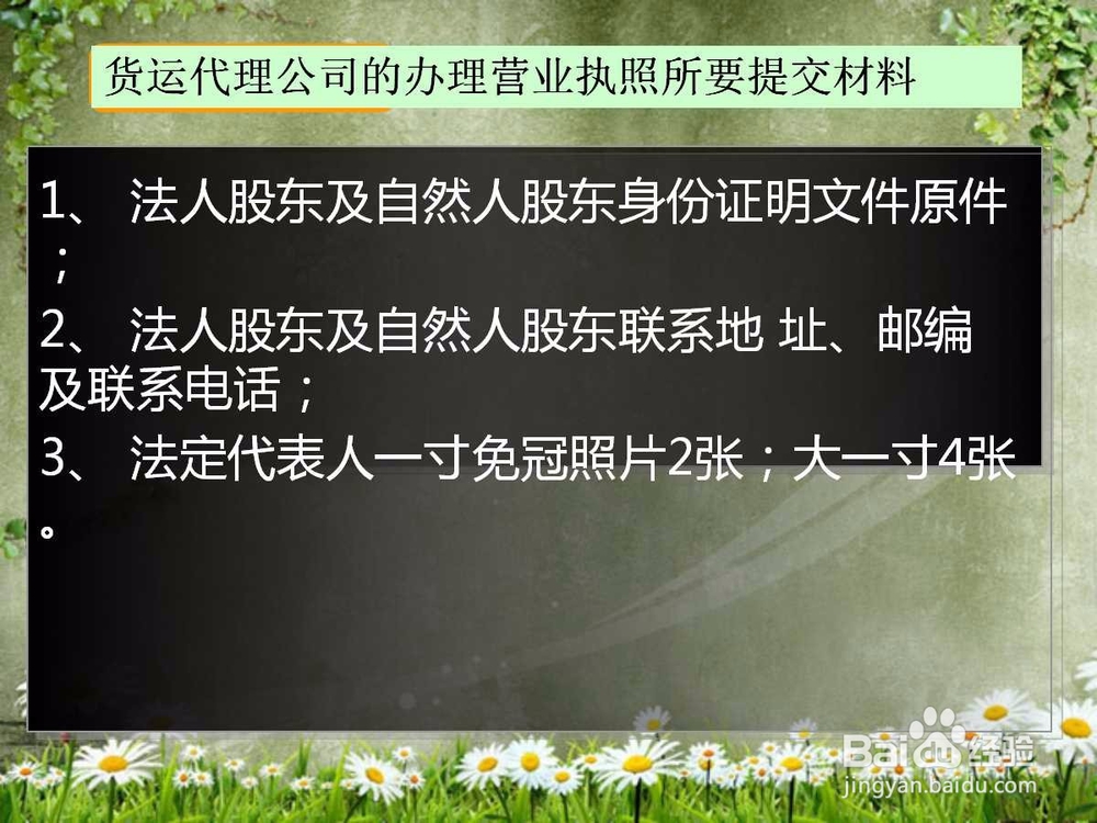 如何注册一家新的货运代理公司？