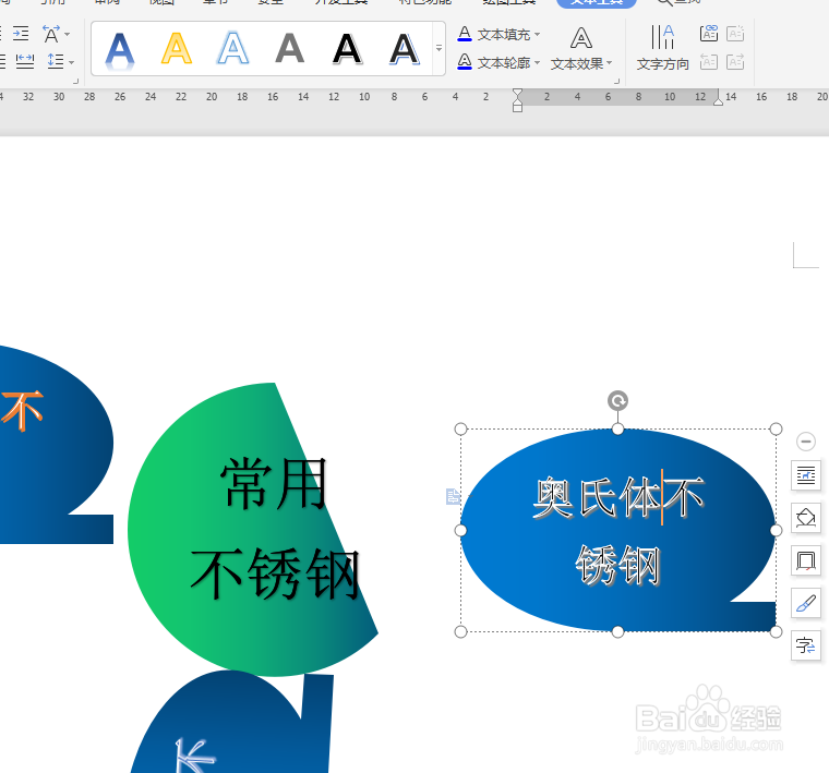 WPS文档如何制作常用不锈钢分类图