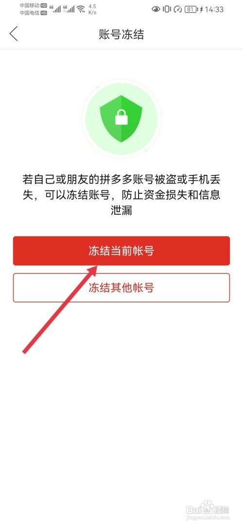拼多多当前账号怎么冻结