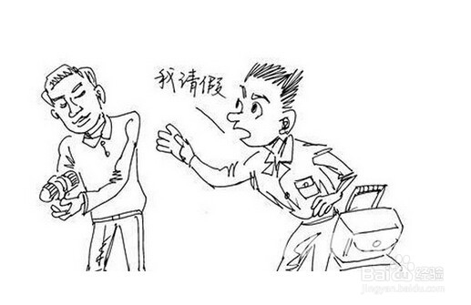 还未提出离职时,以什么理由请假去面试呢