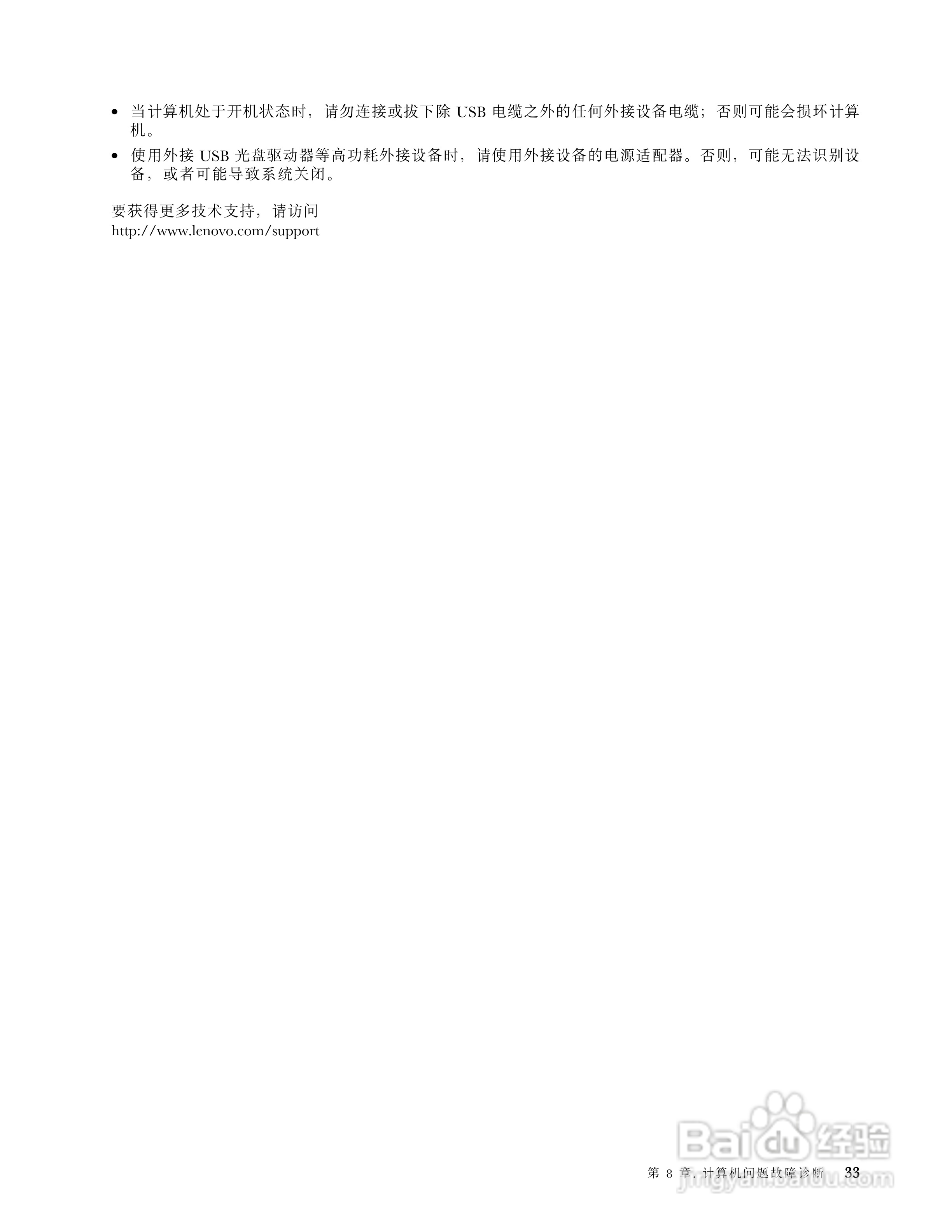联想V480s笔记本电脑使用说明书:[5]