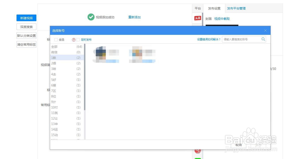 自媒体短视频一键分发到30+平台方法