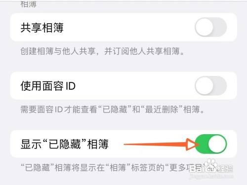 苹果手机有没有私密相册