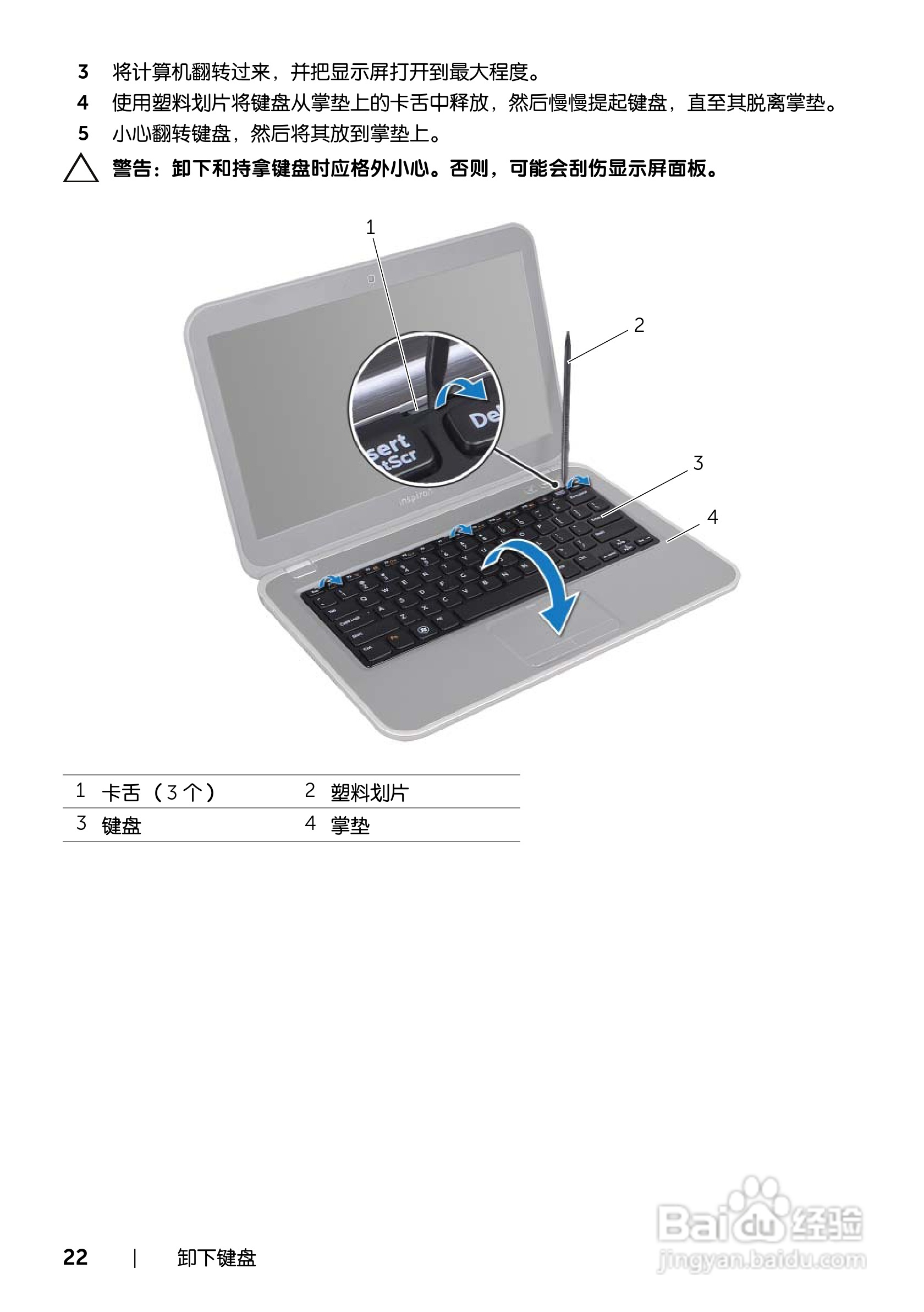 DELL Inspiron 13z-5323笔记本电脑说明书:[3]