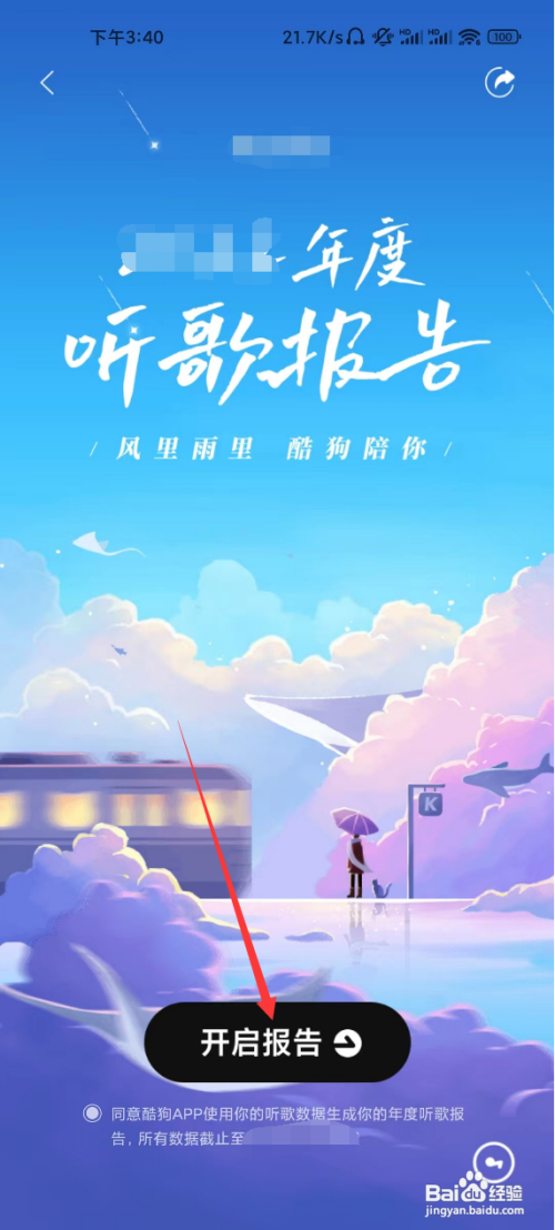 酷狗音乐如何查看2023年度听歌报告