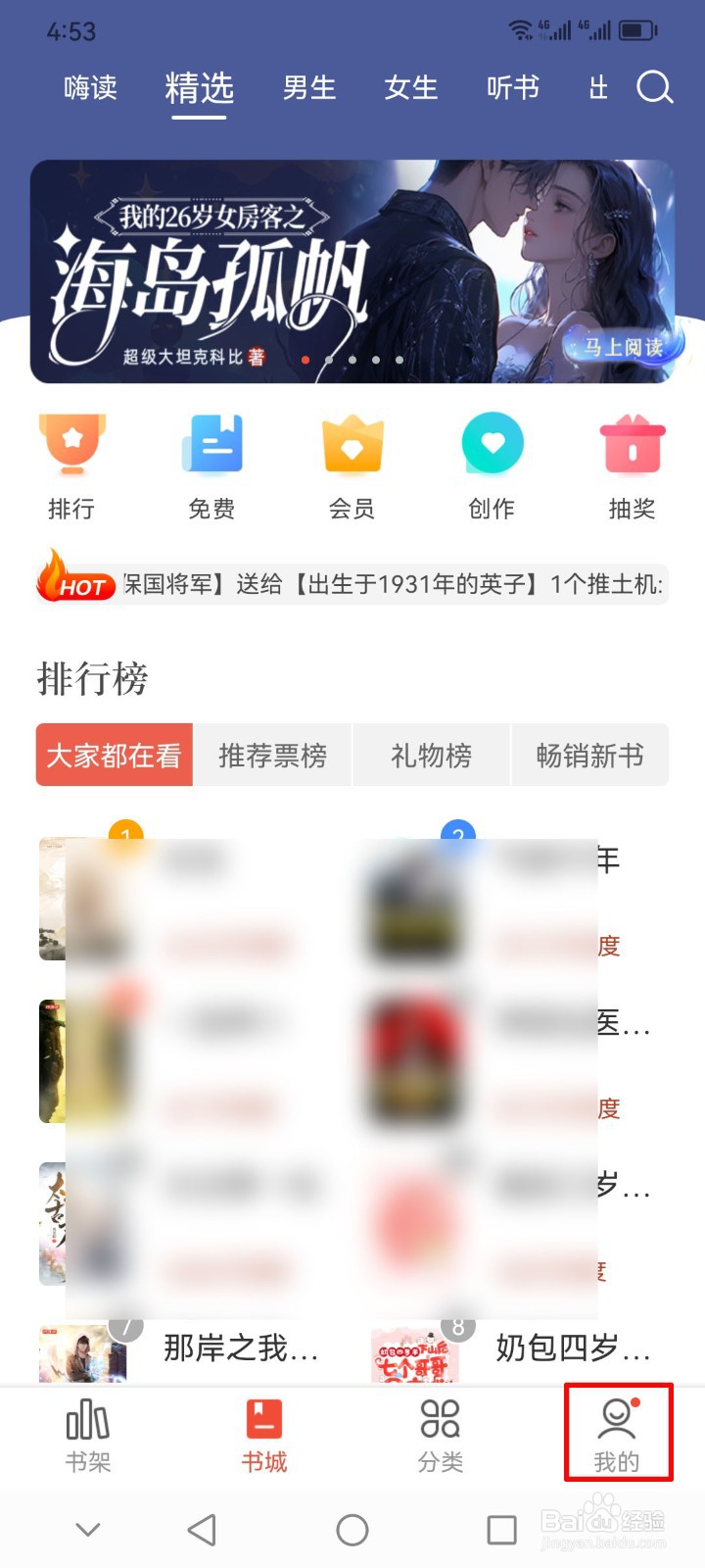 怎么关闭17k小说app的个性化推荐
