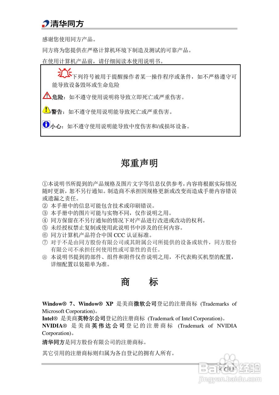 清华同方超锐Z40A笔记本电脑使用说明书:[1]