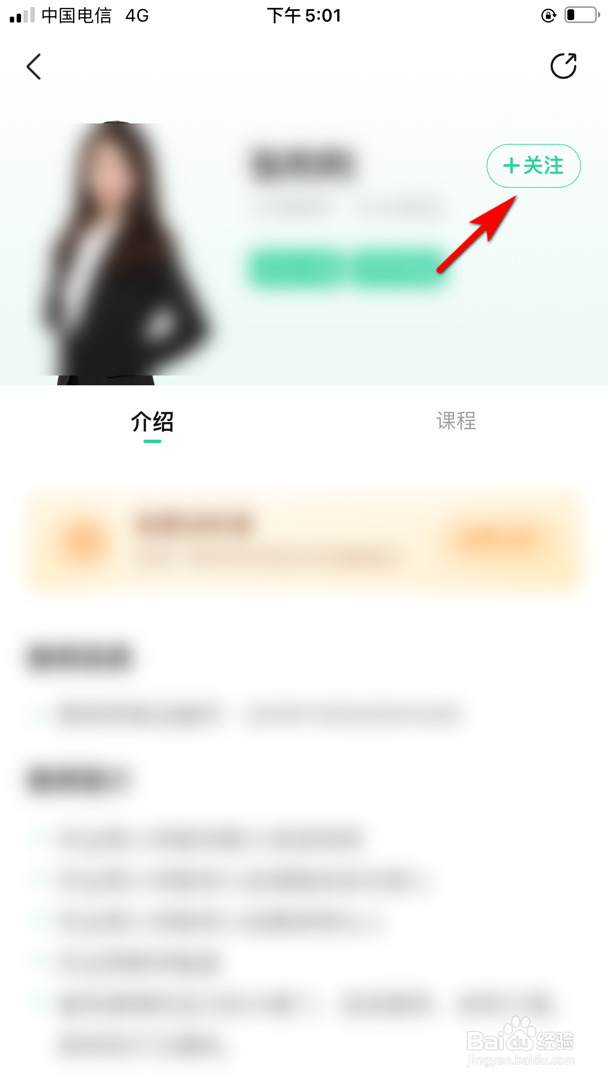 作业帮怎么点击关注课程创作者