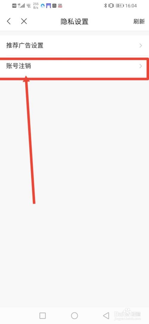 趣看看怎么注销账号？