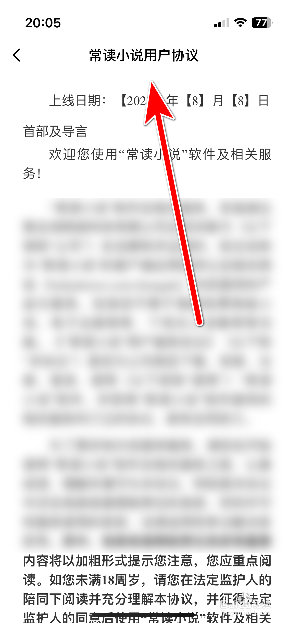 常读小说如何查看用户协议