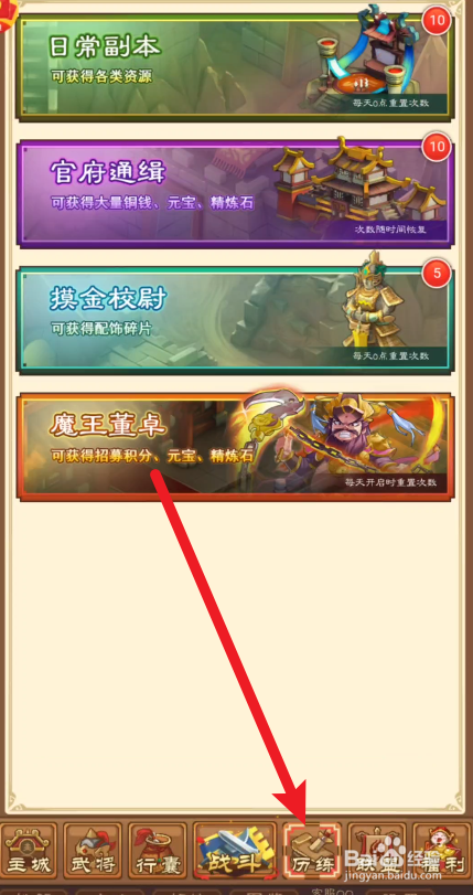 手游吞食三国如何做摸金校尉副本