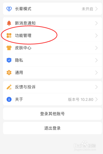 支付宝APP如何查看栏目管理列表