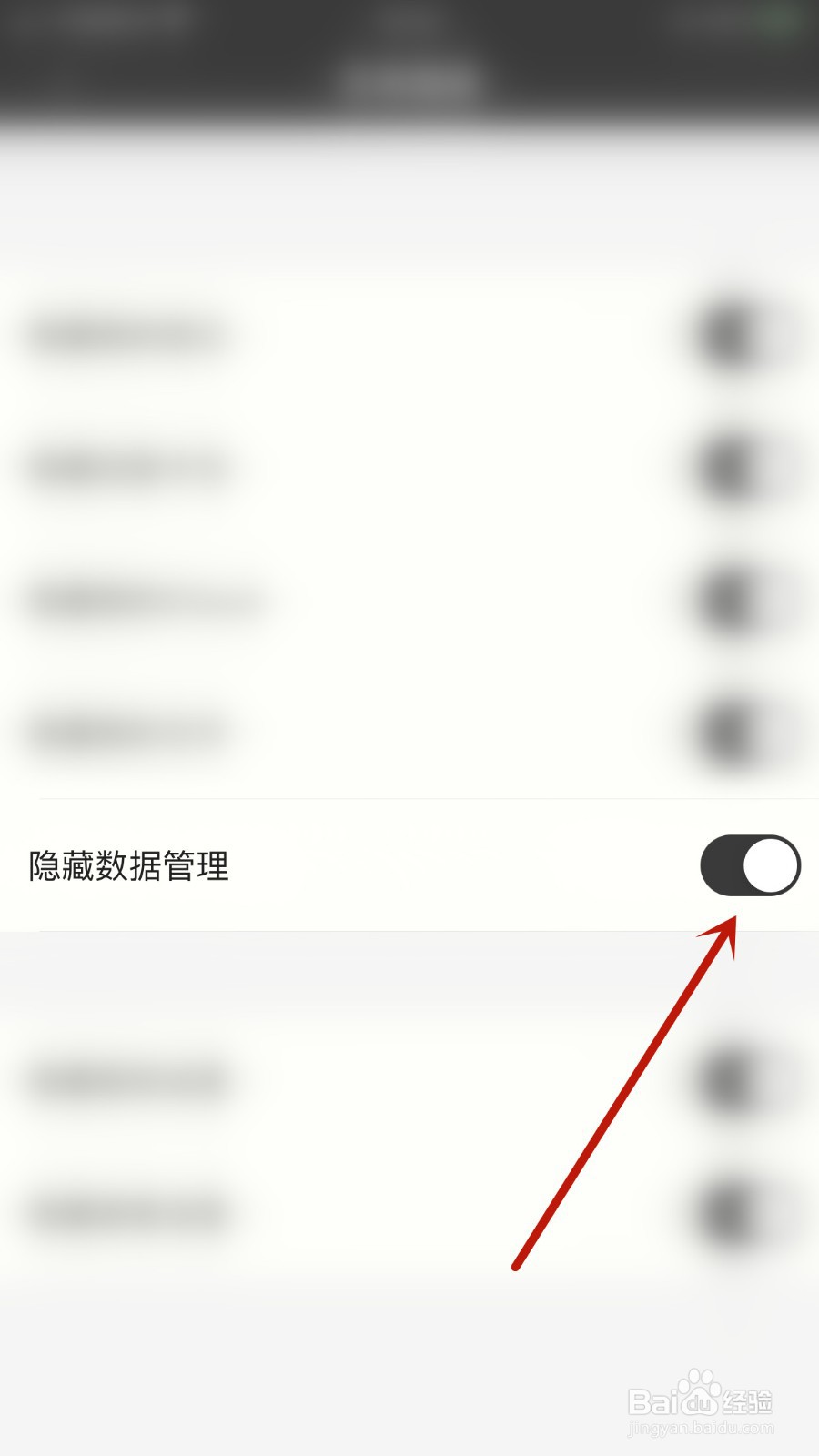 如何关闭锁事隐藏数据管理
