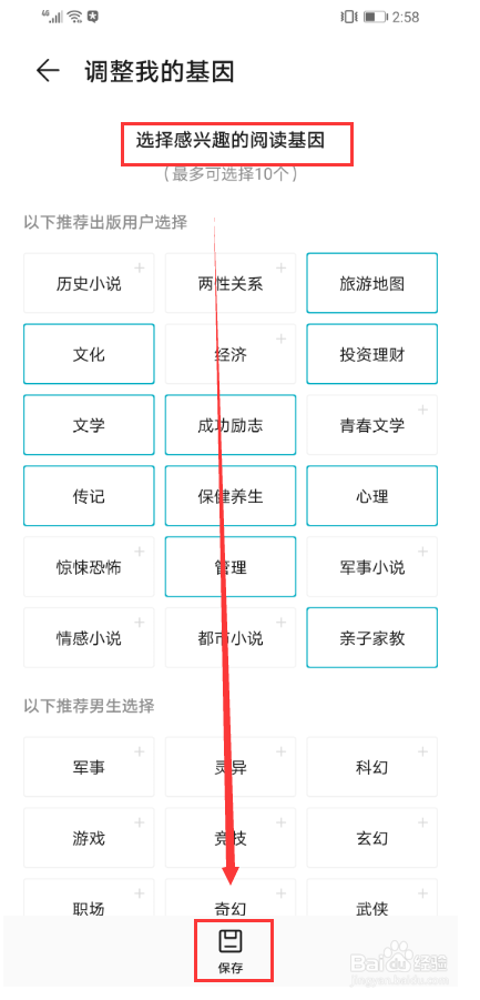 【荣耀阅读】如何设置个人阅读喜好？