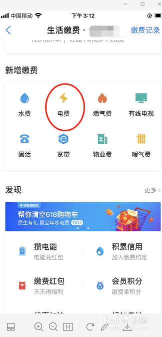 如何在支付宝上缴纳电费