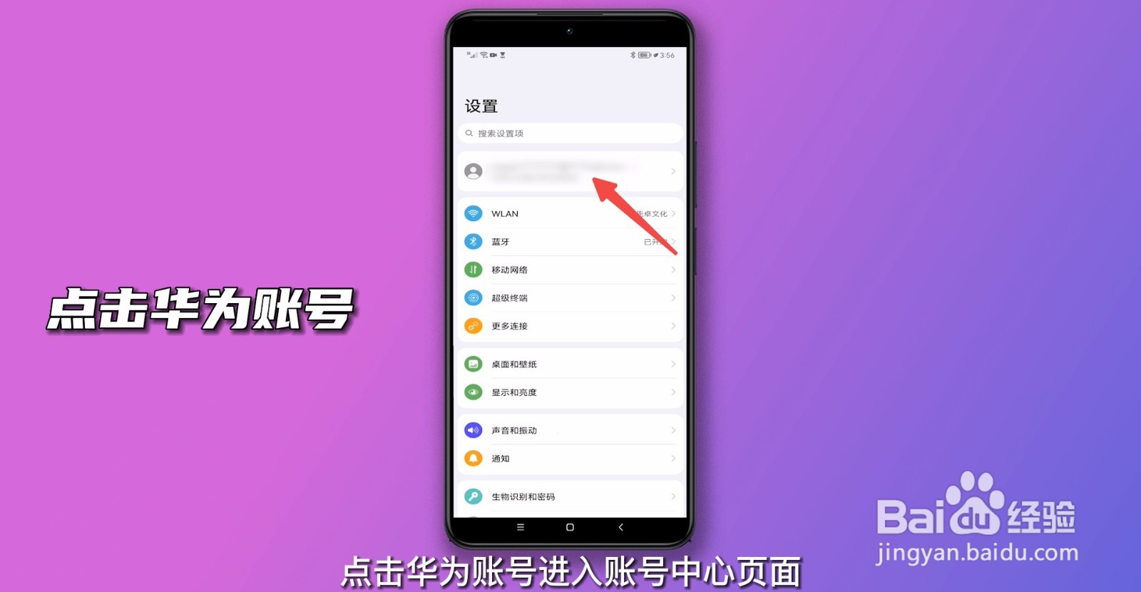 华为账号怎么退出登录