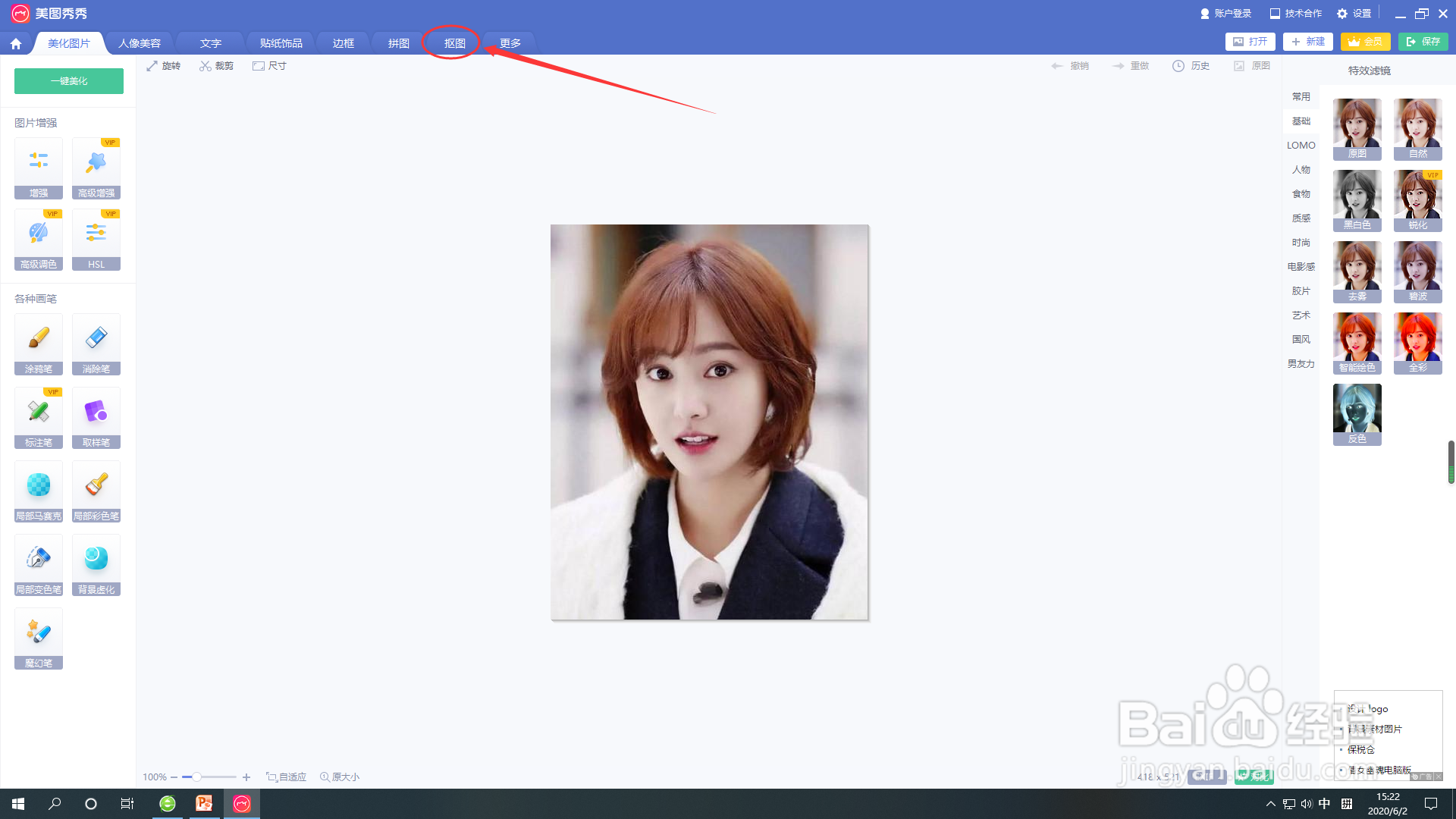 如何用美图秀秀进行抠图?