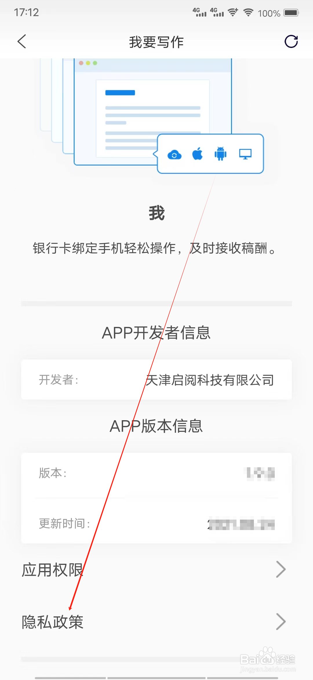 飞卢小说怎样查看隐私政策