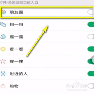 微信如何关闭朋友圈？