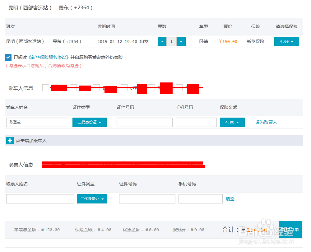 云南汽车票网上订票怎么定