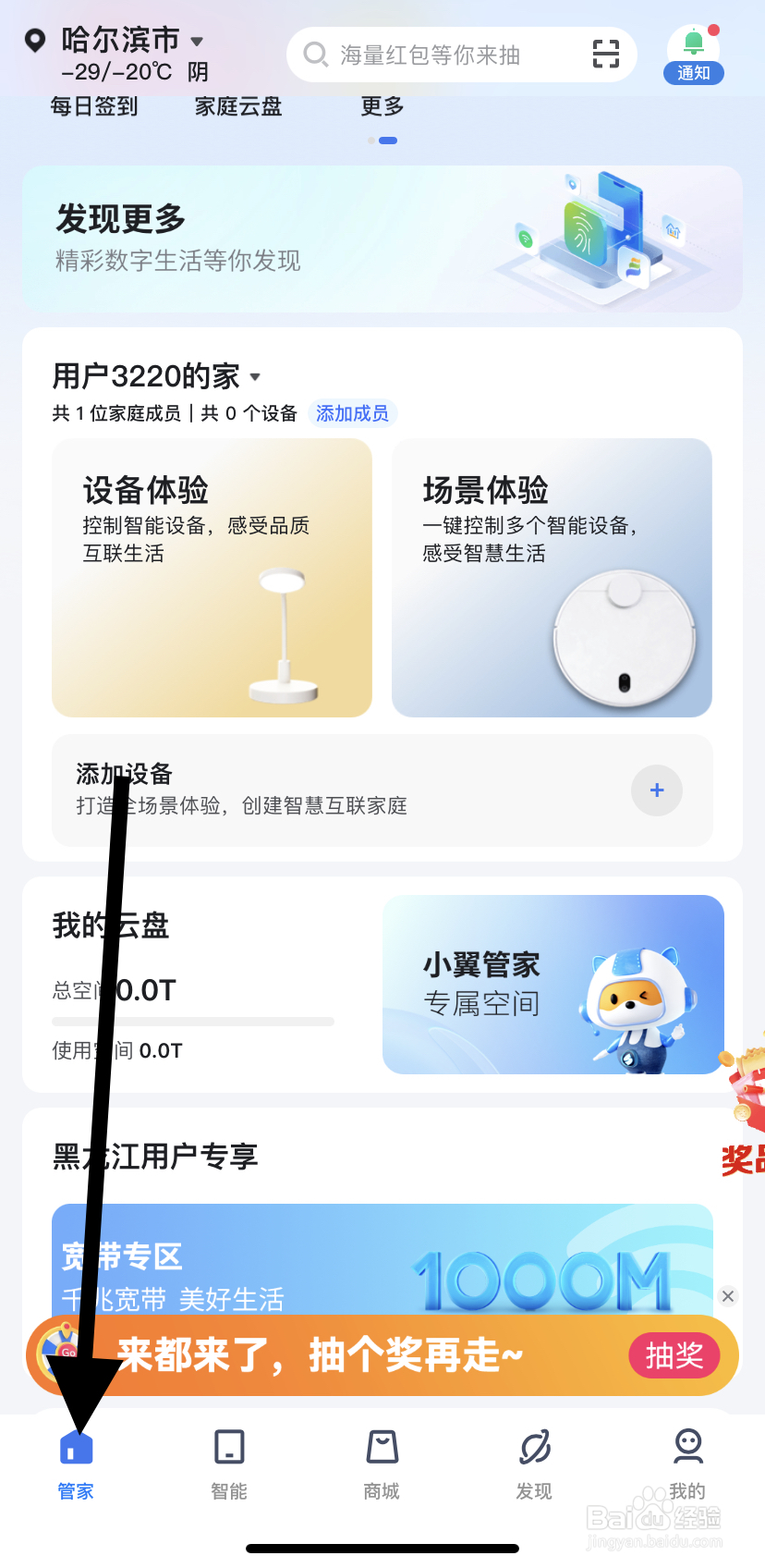 如何在小翼管家里找到AI看家看店？