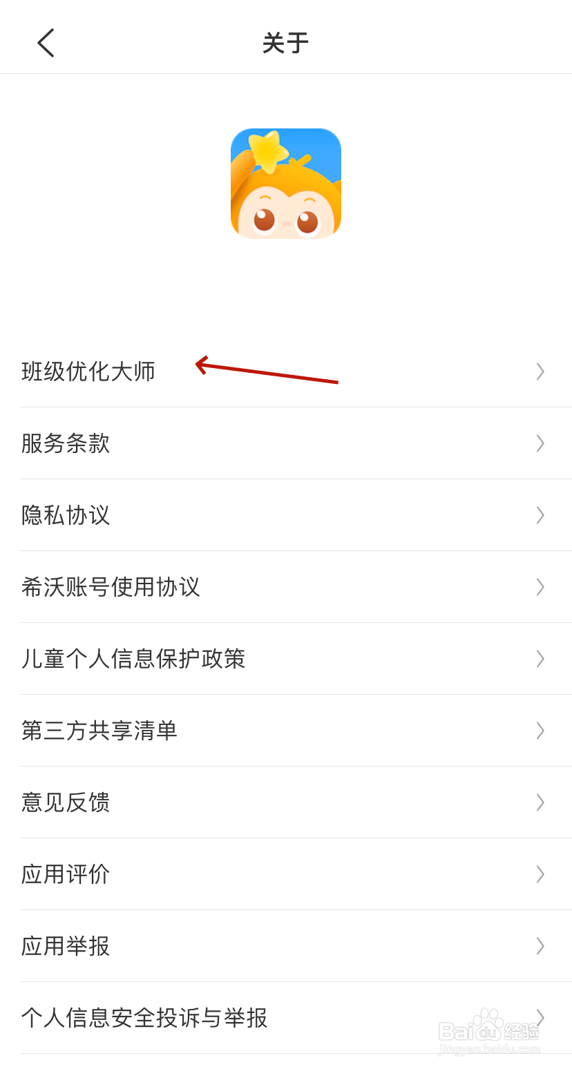 关于班级优化大师
