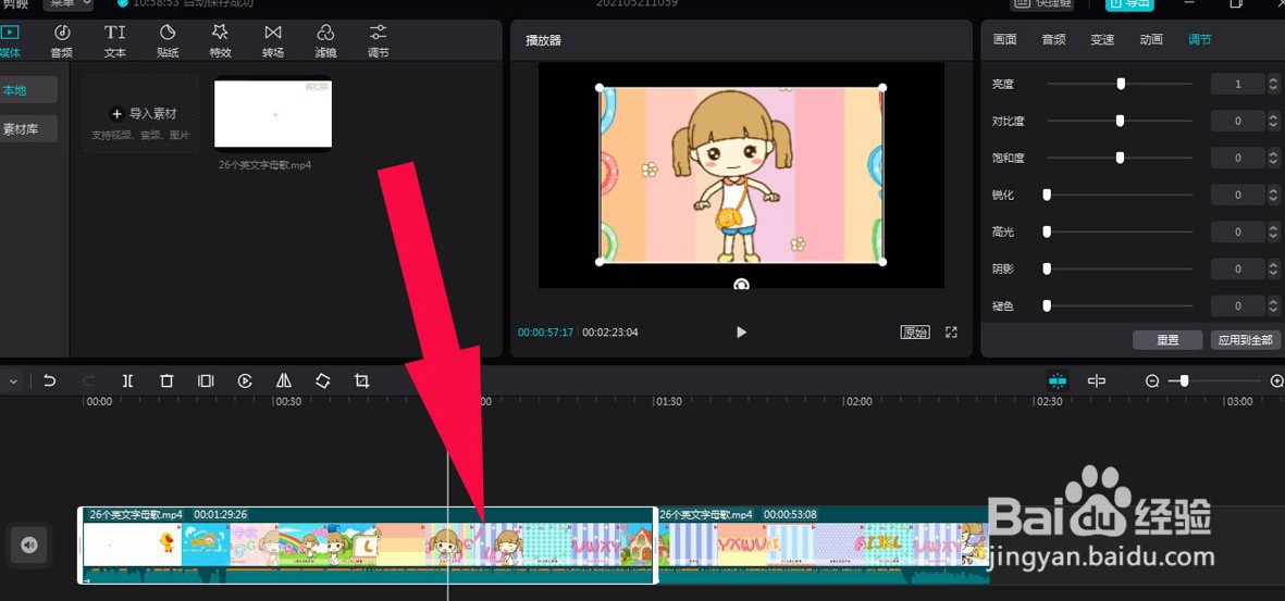剪映中如何调节视频亮度