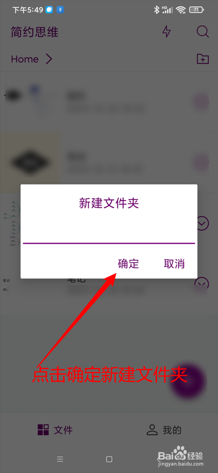 简约思维app如何新建文件夹