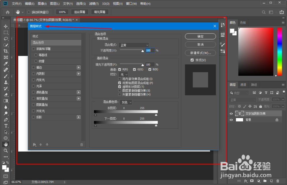 Photoshop PS怎么给文字加投影效果